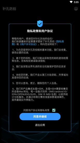 針孔防拍 v1.0.1 安卓版 2