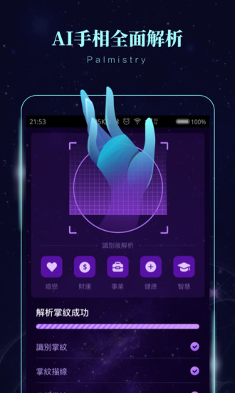 星象密碼app下載