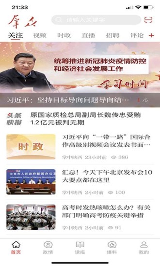 群眾新聞app蘋(píng)果 v3.2.8 iphone版 0