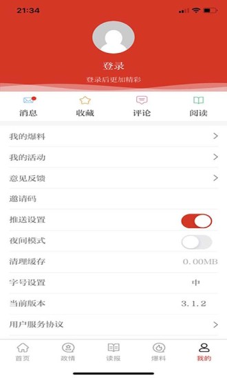 群眾新聞app蘋(píng)果 群眾新聞ios下載