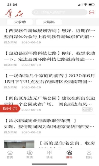 群眾新聞app蘋(píng)果 v3.2.8 iphone版 3