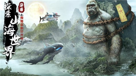 山海經(jīng)福利版手機(jī)版 v1.0 安卓版 1