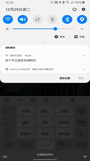 通知欄便簽軟件 v0.0.3 安卓版 1