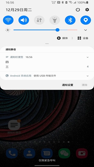 通知欄便簽app下載