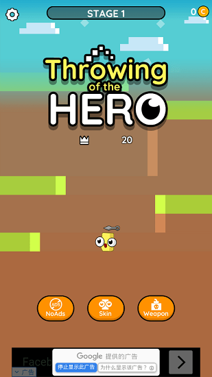 投擲英雄小游戲 v1.1.0 安卓版 2