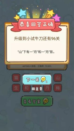 腦洞獎金賽手游 v1.0.0 安卓版 0