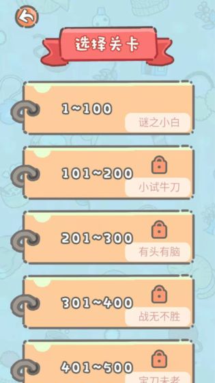 腦洞獎金賽手游 v1.0.0 安卓版 1