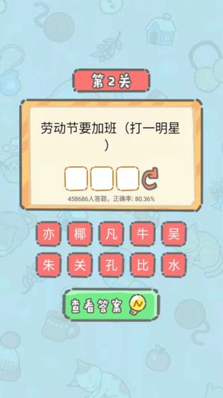 腦洞獎金賽游戲