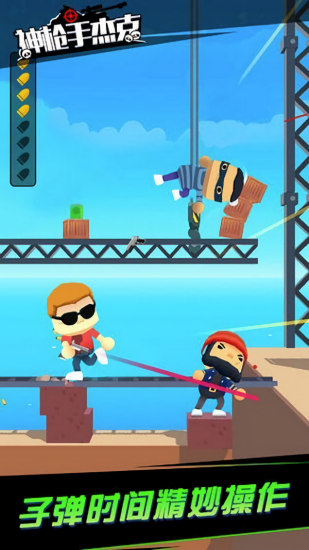 神槍手杰克最新版 v1.3.0 安卓版 1