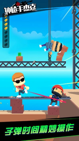 神槍手杰克 v1.3.0 安卓版 2