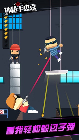 神槍手杰克 v1.3.0 安卓版 4