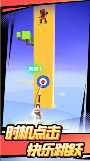 忍者上樹官方版 v1.0.0 安卓版 1