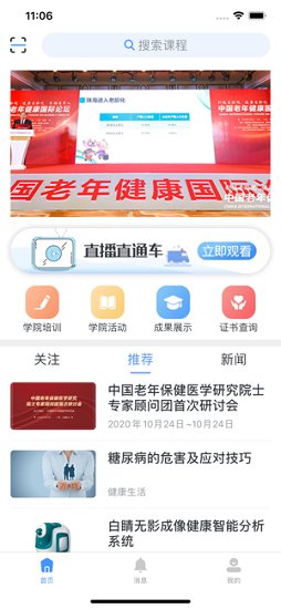 新醫(yī)聯(lián)官方版 v1.0.8 最新版 2