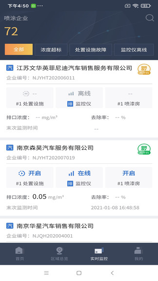 vocs在線監(jiān)管平臺(tái) v2.1.0 安卓版 3
