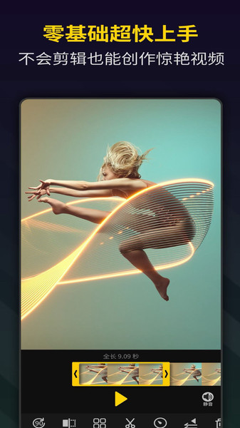 vlog卡點(diǎn)神器免費(fèi)版 v1.0 安卓版 3