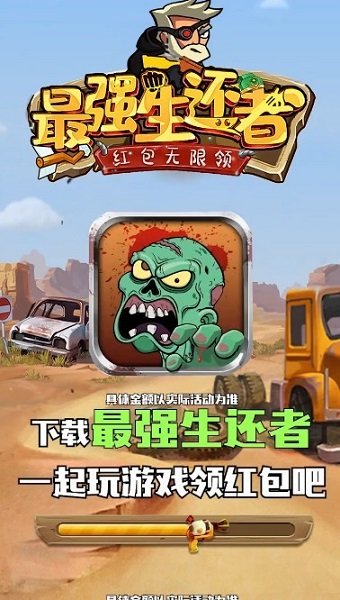 最強(qiáng)生還者游戲下載