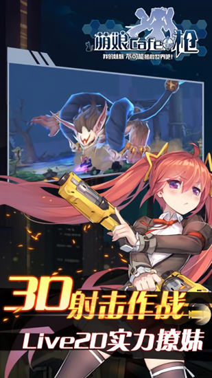 萌娘cafe槍最新版 v1.0 安卓版 2