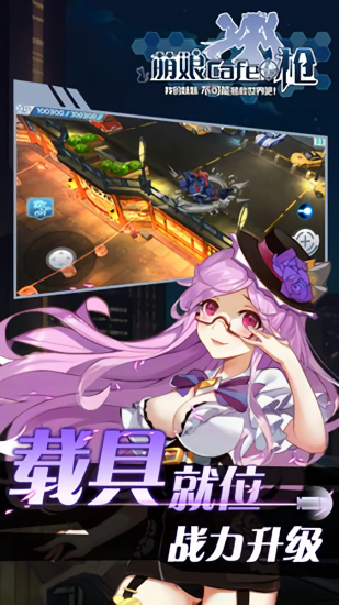 萌娘cafe槍最新版 v1.0 安卓版 1