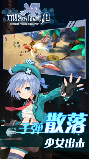 萌娘cafe槍最新版 v1.0 安卓版 4