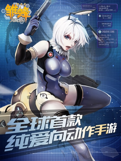 雛蜂尖兵少女官方版 v1.0.0 安卓版 0