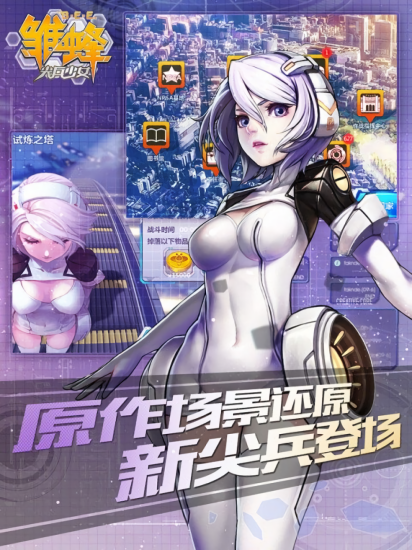 雛蜂尖兵少女官方版 v1.0.0 安卓版 1