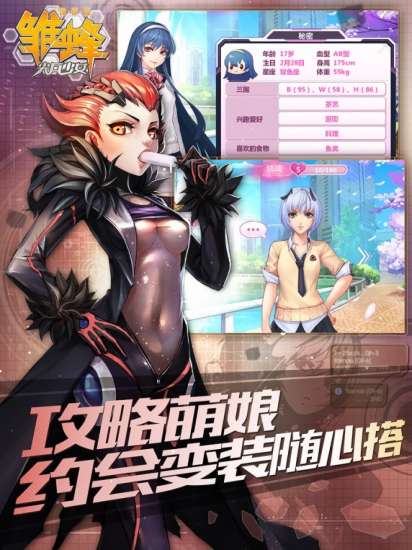 雛蜂尖兵少女官方版 v1.0.0 安卓版 3