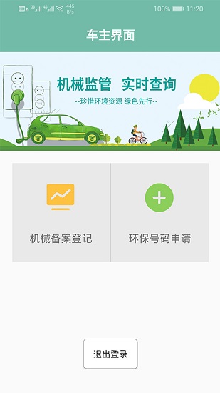 邯鄲市非道路移動(dòng)機(jī)械登記備案app v1.5.5 安卓版 0