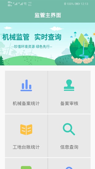 邯鄲市非道路移動(dòng)機(jī)械登記備案app v1.5.5 安卓版 1