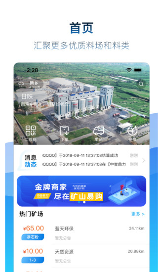 礦山易購最新版本 v3.0.36 安卓版 0
