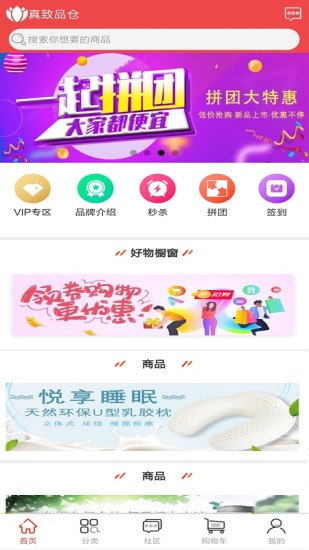 真致品倉購物平臺 v1.1.4 安卓版 1