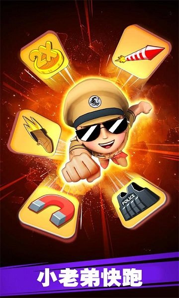 小老弟快跑手游 v2.0.1 安卓版 2