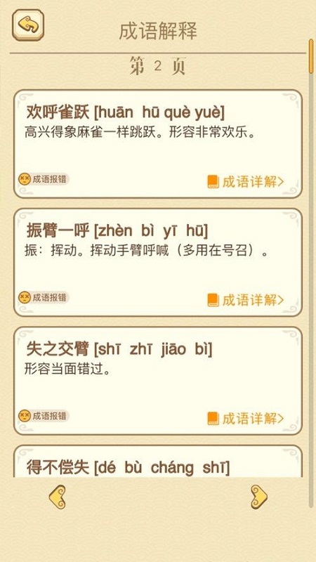 全民成語消除 v1.0 安卓版 3