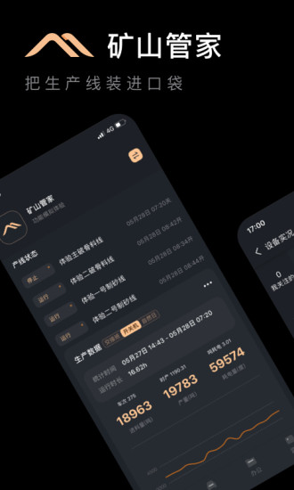矿山管家 v3.0.14 安卓版0