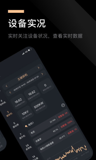 矿山管家 v3.0.14 安卓版1