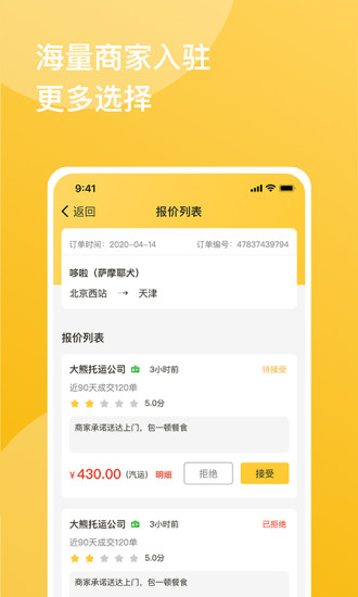 千寵寵物托運(yùn) v1.2.0 安卓版 0
