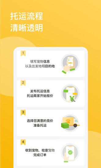 千寵寵物托運(yùn)下載