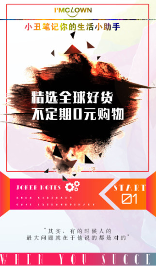 小丑筆記優(yōu)惠券 v0.3.10 安卓版 0