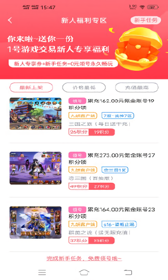 1號游戲交易 v1.5.5 安卓版 1