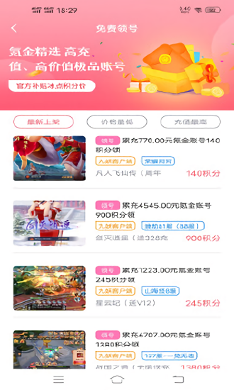 1號游戲交易 v1.5.5 安卓版 2