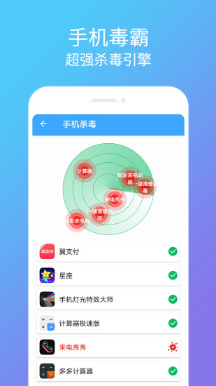 殺毒清理手機管家app下載