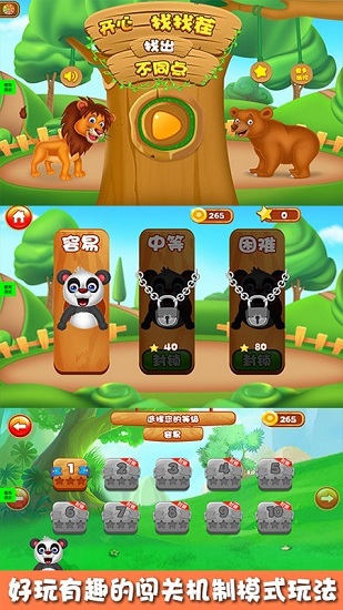 開心找找茬最新版 v2.0 安卓版 1