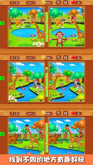 開心找找茬最新版 v2.0 安卓版 0