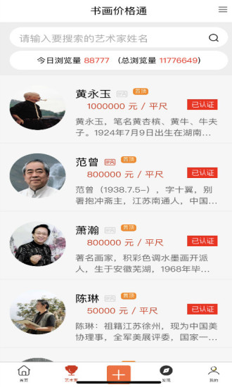 書畫價格通查詢 v2.0.32 安卓版 1