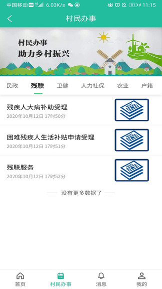 安吉掌上生活 安吉掌上生活安卓版