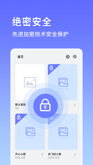 加密相冊(cè)寶app v1.0.5 安卓版 2