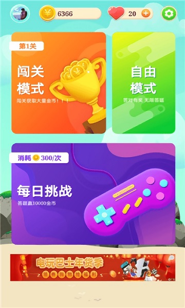 歡樂答人游戲下載 歡樂答人手機版下載