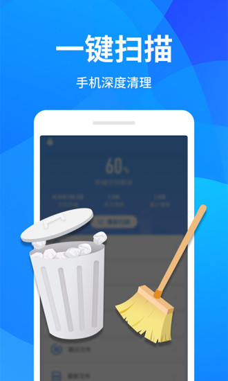 手機(jī)清理器app v1.2.5 安卓版 0