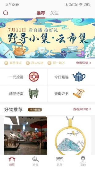 甄寶氣app v1.1.0 安卓版 2