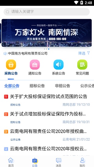 智鏈南網(wǎng) 智鏈南網(wǎng)app