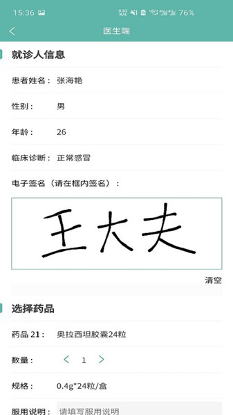 康康兔醫(yī)生平臺(tái) v1.2.6 安卓版 0
